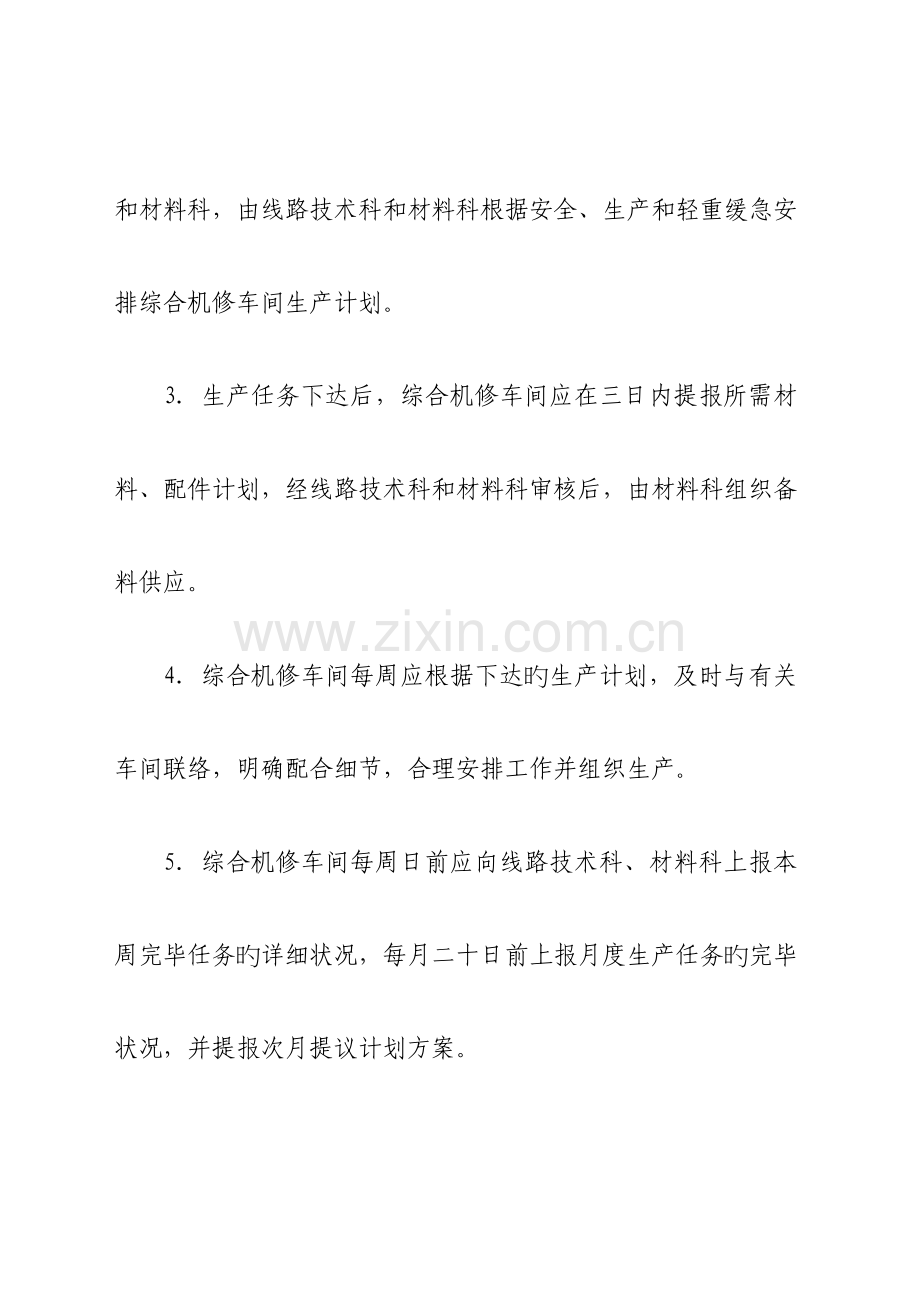 铁路工务机械修理车间管理制度汇总解析.doc_第2页