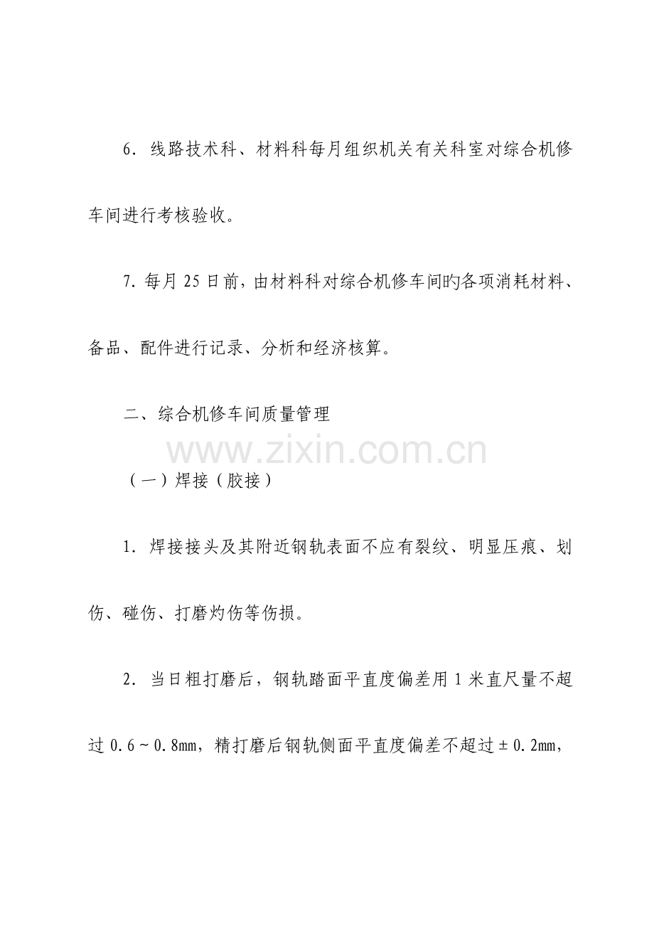 铁路工务机械修理车间管理制度汇总解析.doc_第3页