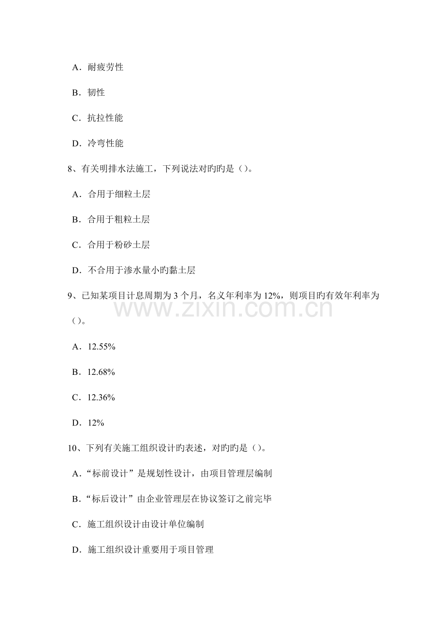 2023年吉林省上半年造价工程师工程计价投标文件编制考试题.docx_第3页