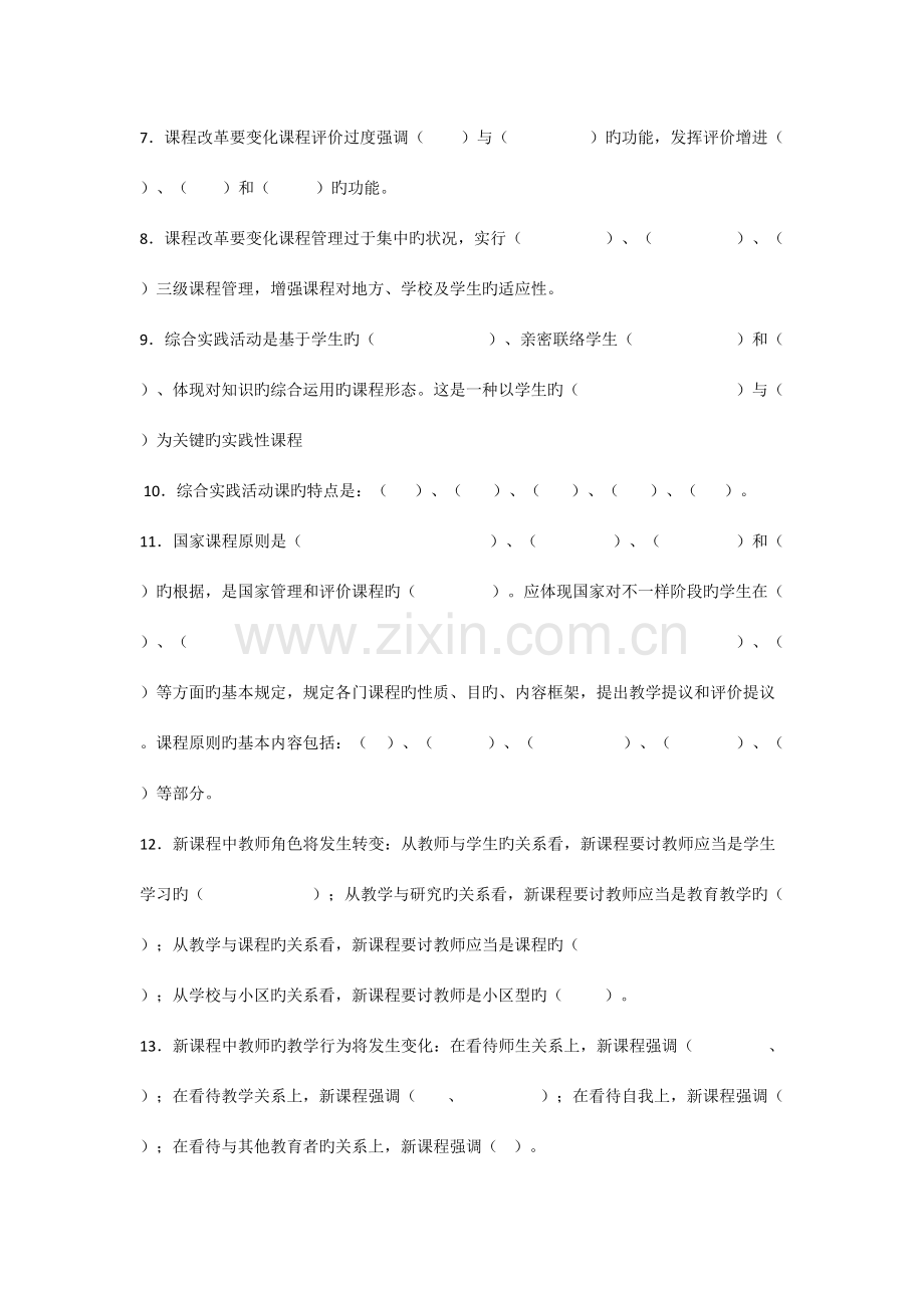 2023年新版教学能手理论考试新课程理论知识试题.doc_第2页