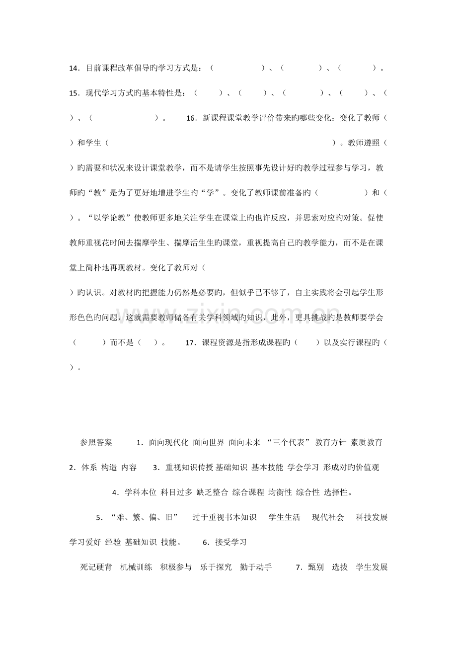 2023年新版教学能手理论考试新课程理论知识试题.doc_第3页