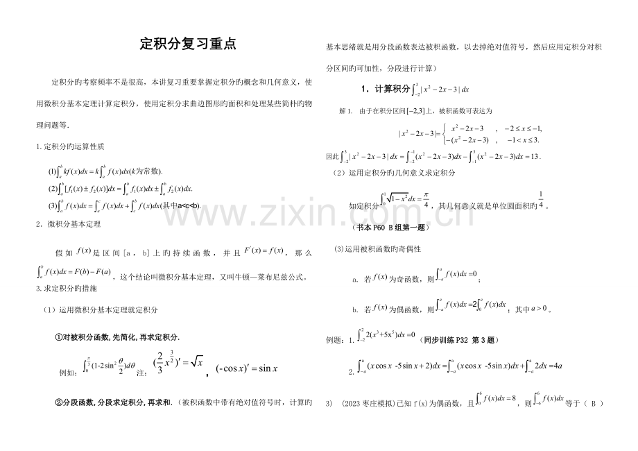 2023年定积分应用方法总结经典题型归纳.doc_第1页