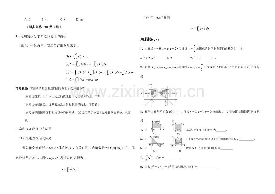 2023年定积分应用方法总结经典题型归纳.doc_第2页