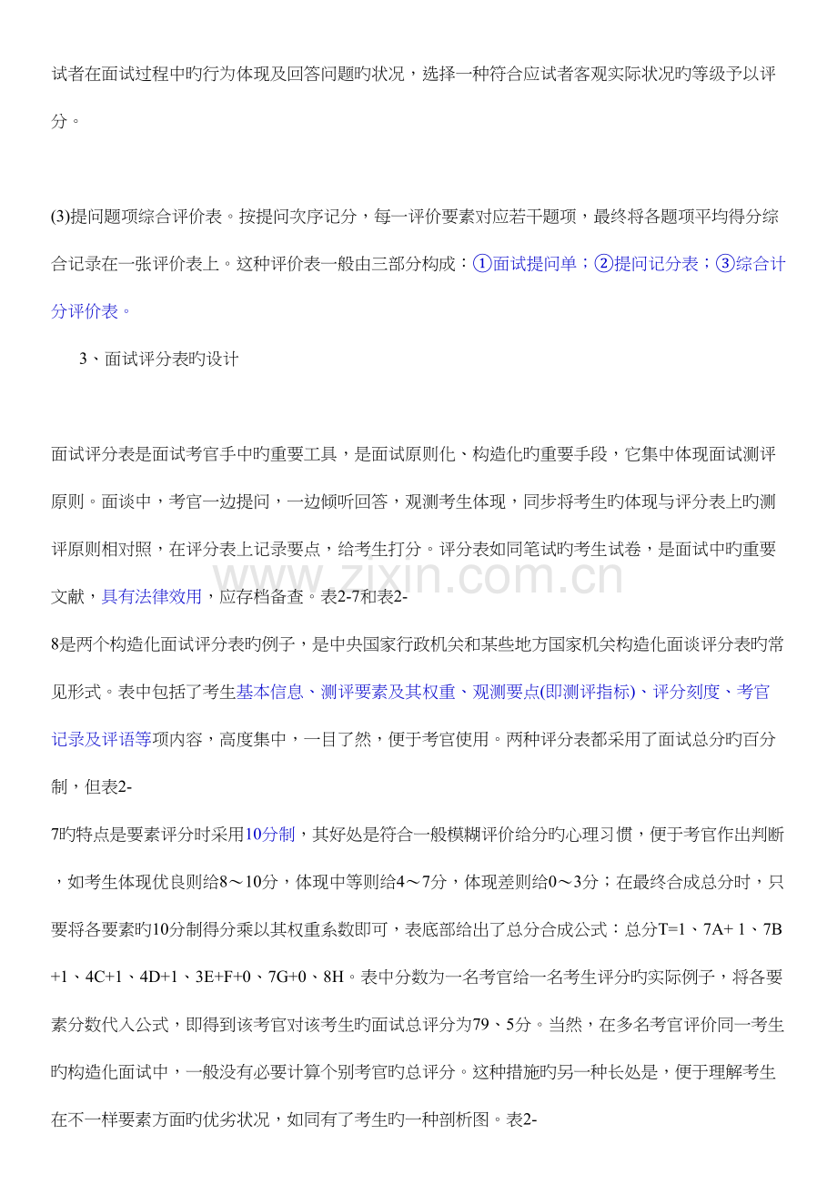 2023年面试评分表.docx_第2页