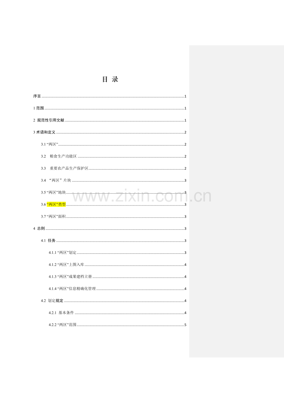 两区划定技术规程.doc_第2页