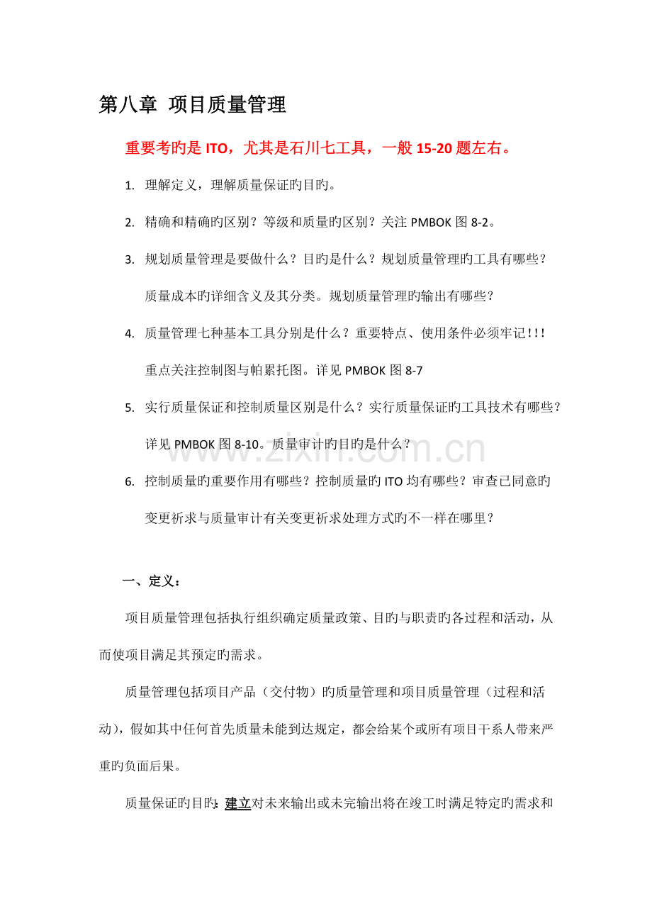 项目质量管理.docx_第1页