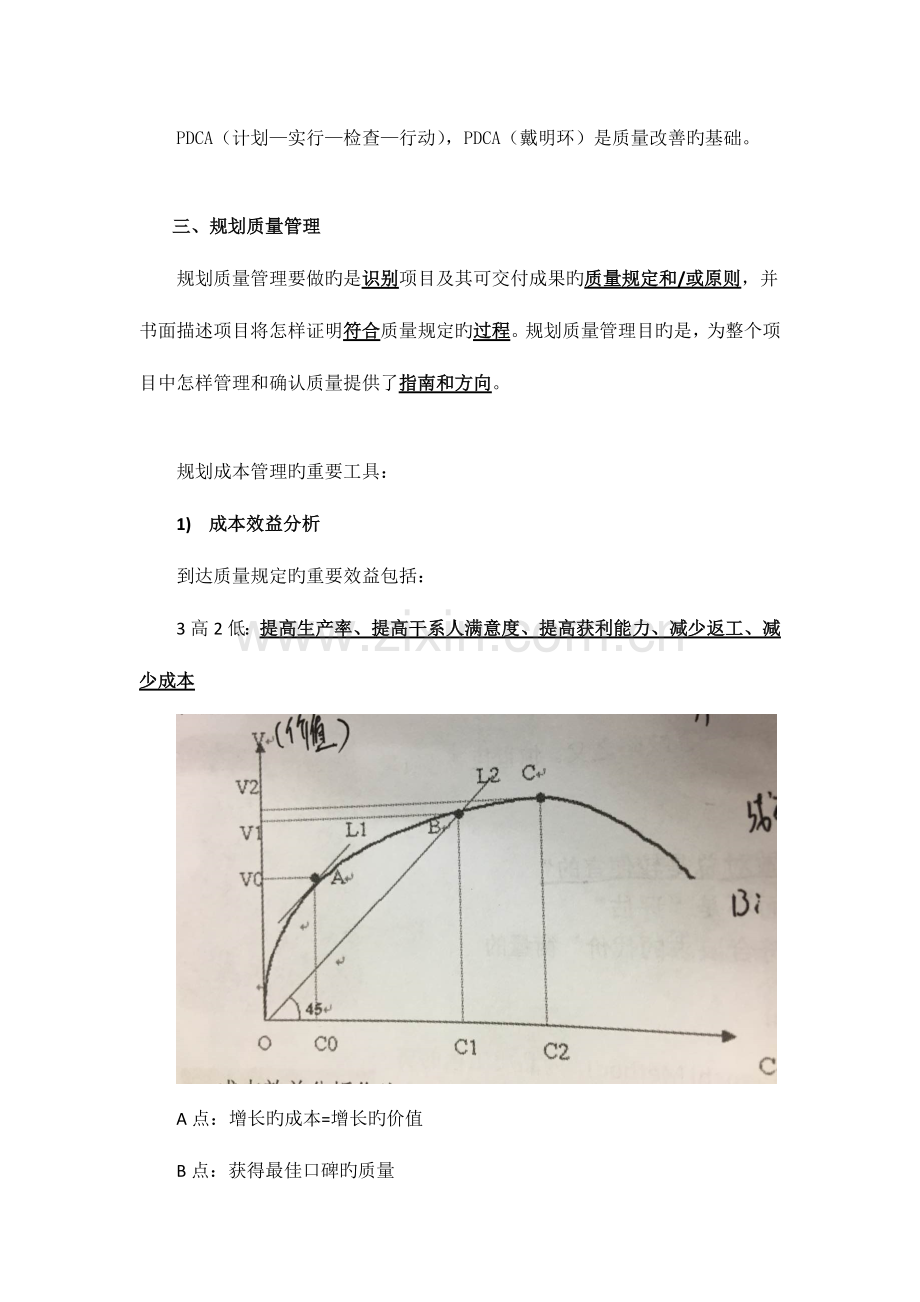 项目质量管理.docx_第3页