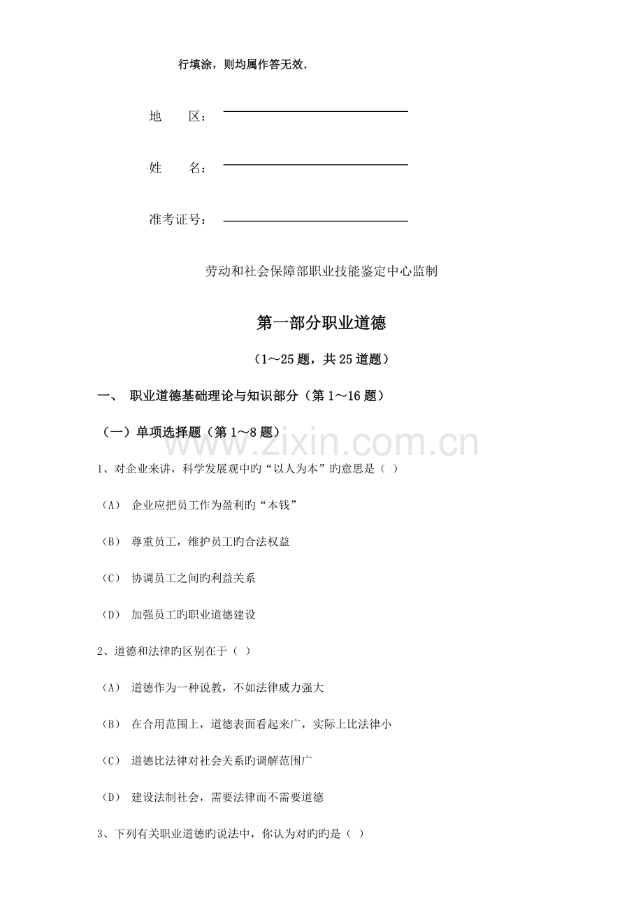 2023年人力资源管理师试题.doc_第2页