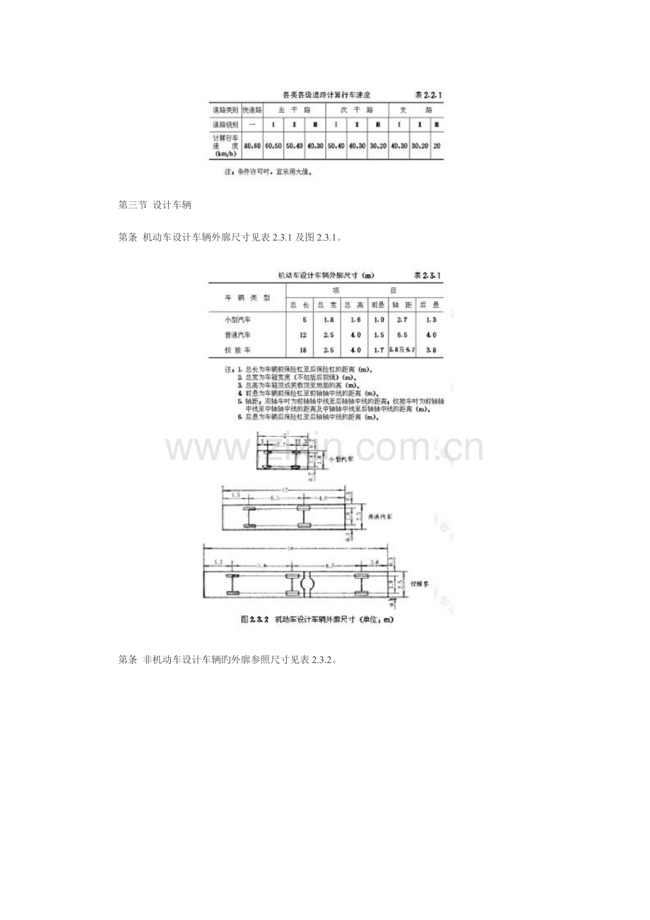 城市道路设计规范.doc_第3页