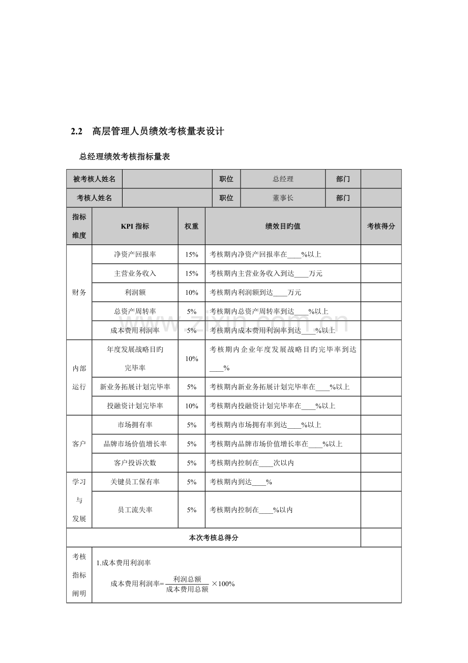 --高层管理人员绩效考核.doc_第3页