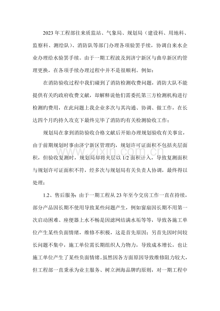 房地产公司工程经理总结.doc_第2页