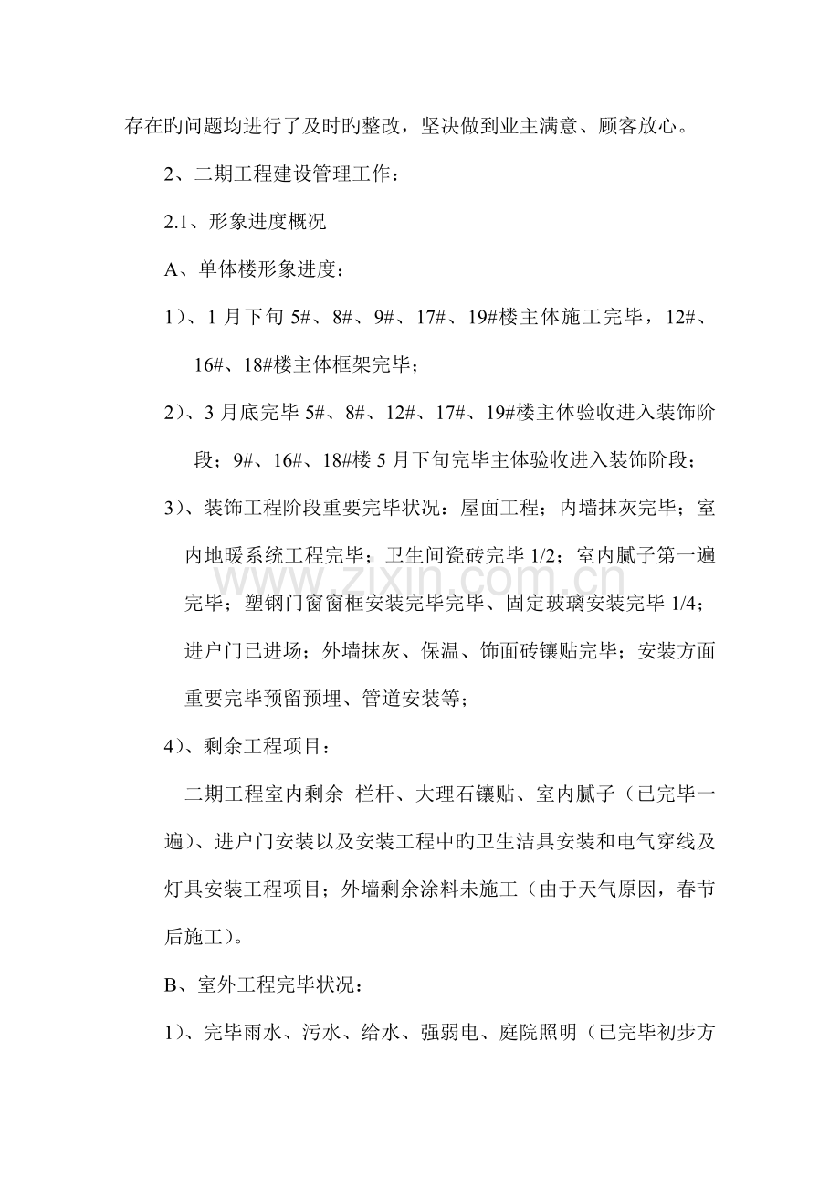 房地产公司工程经理总结.doc_第3页