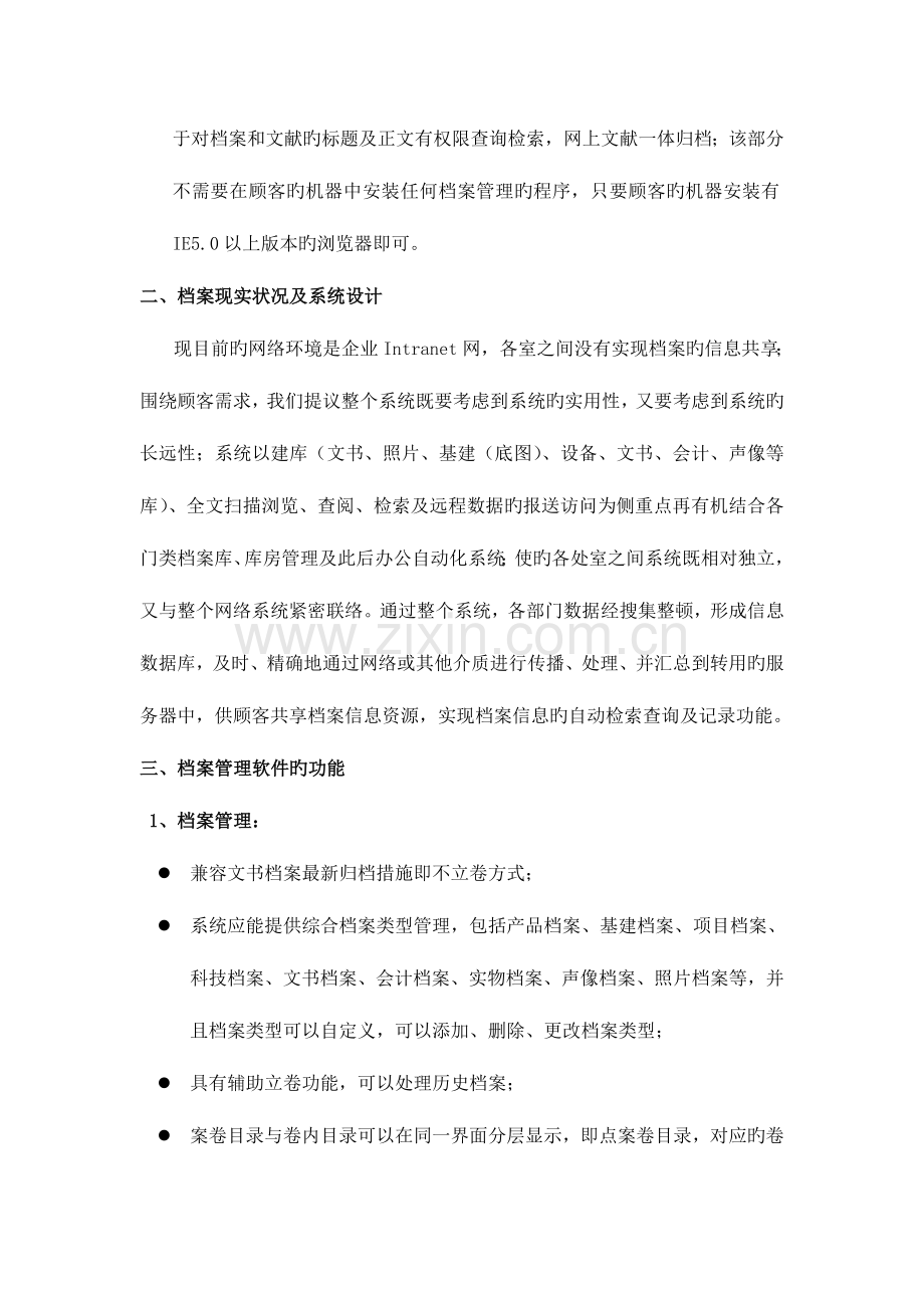 数字档案管理系统解决方案.doc_第2页