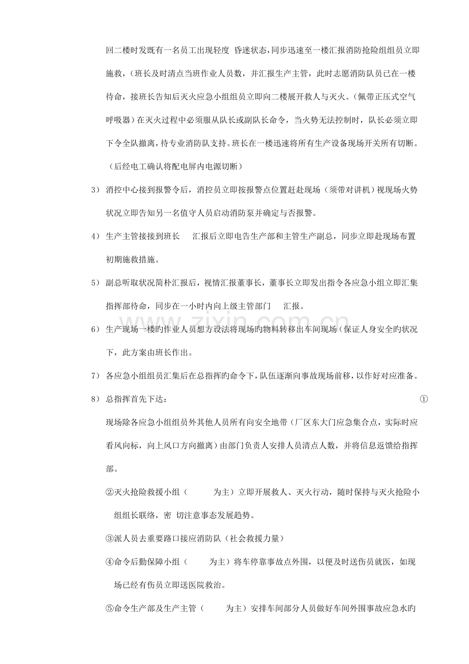 2023年危化品生产企业安全生产月活动应急预案综合演练方案.doc_第2页