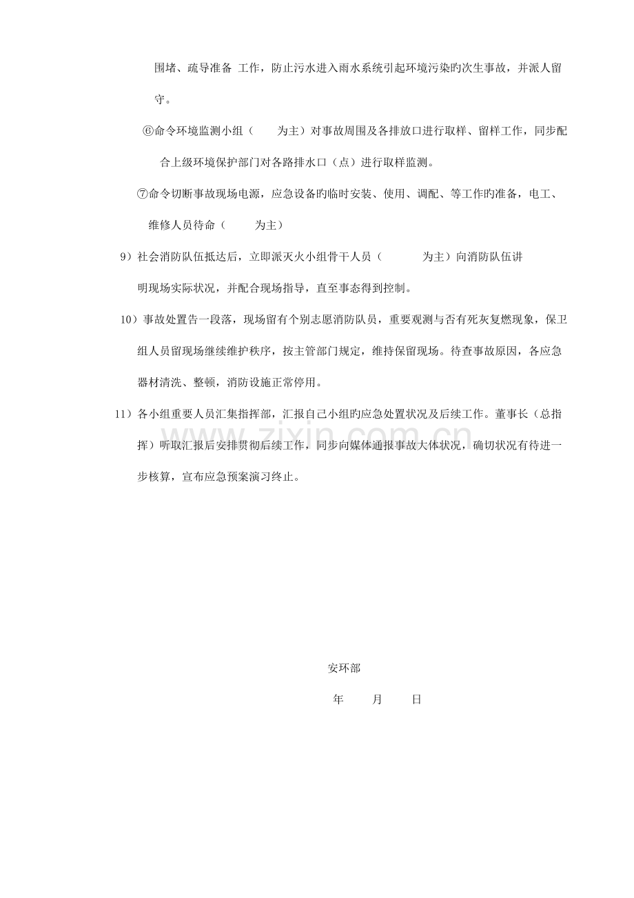 2023年危化品生产企业安全生产月活动应急预案综合演练方案.doc_第3页