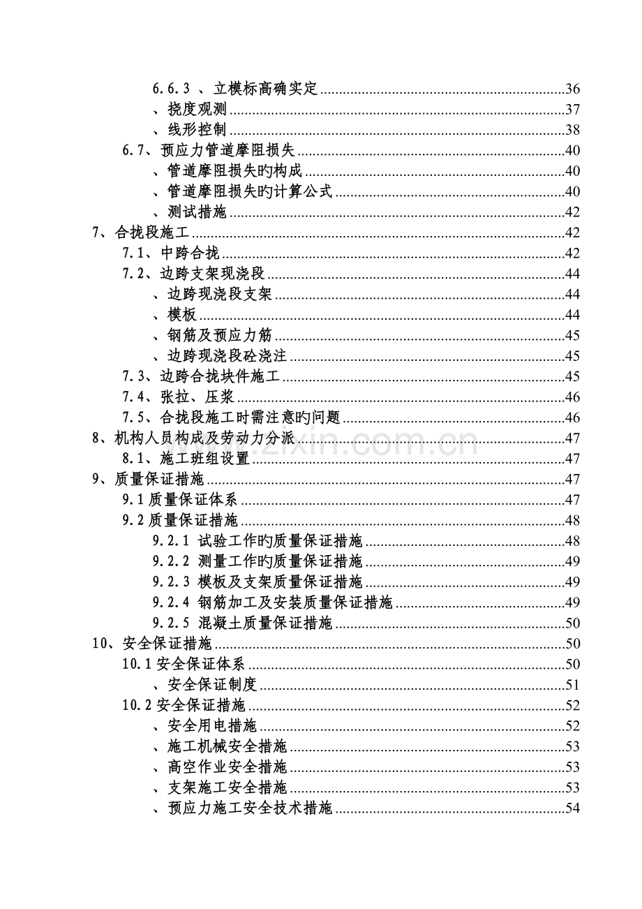 涧口河特大桥连续箱梁施工方案.docx_第2页