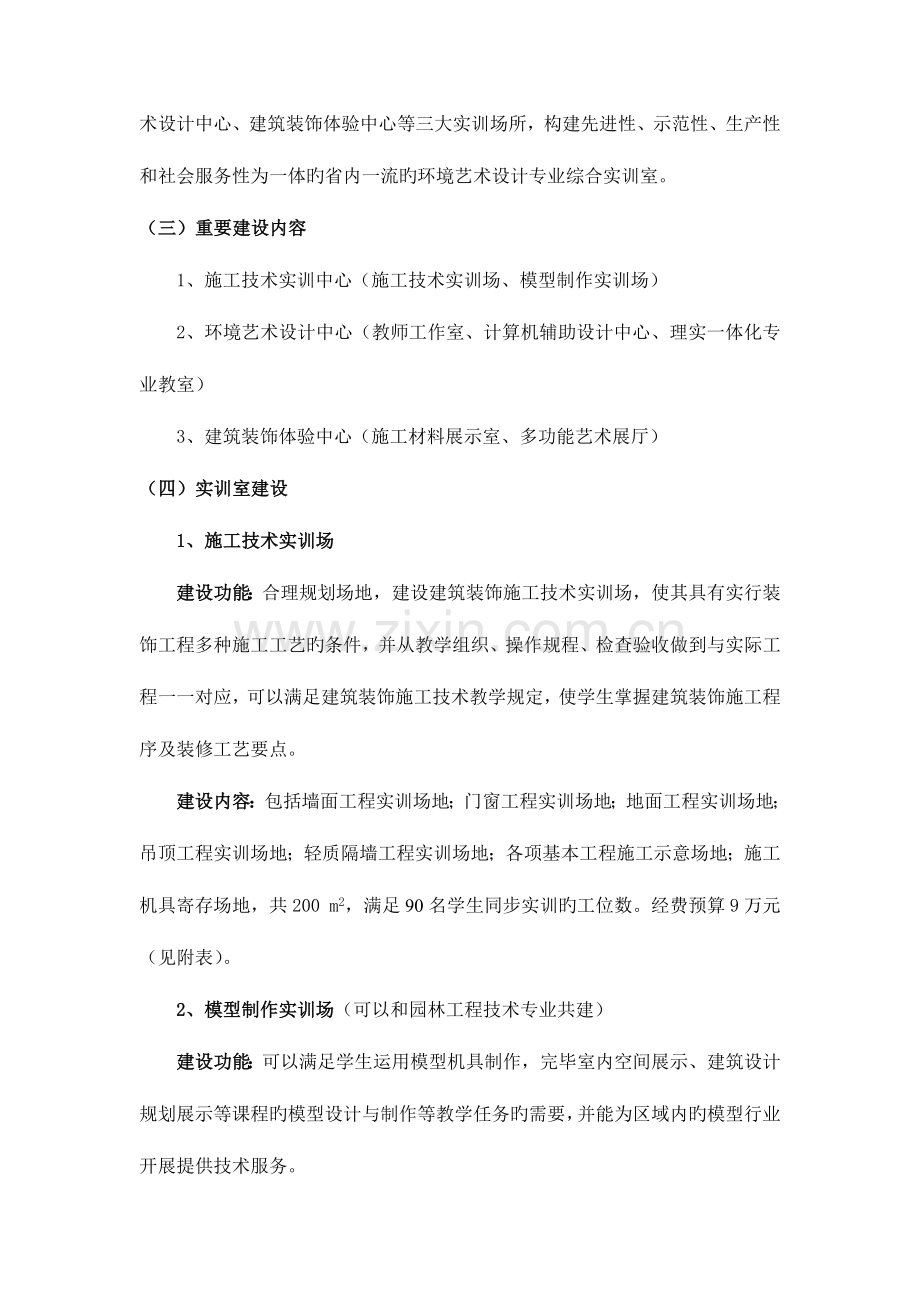 环境艺术设计专业综合实训室建设规划.doc_第2页