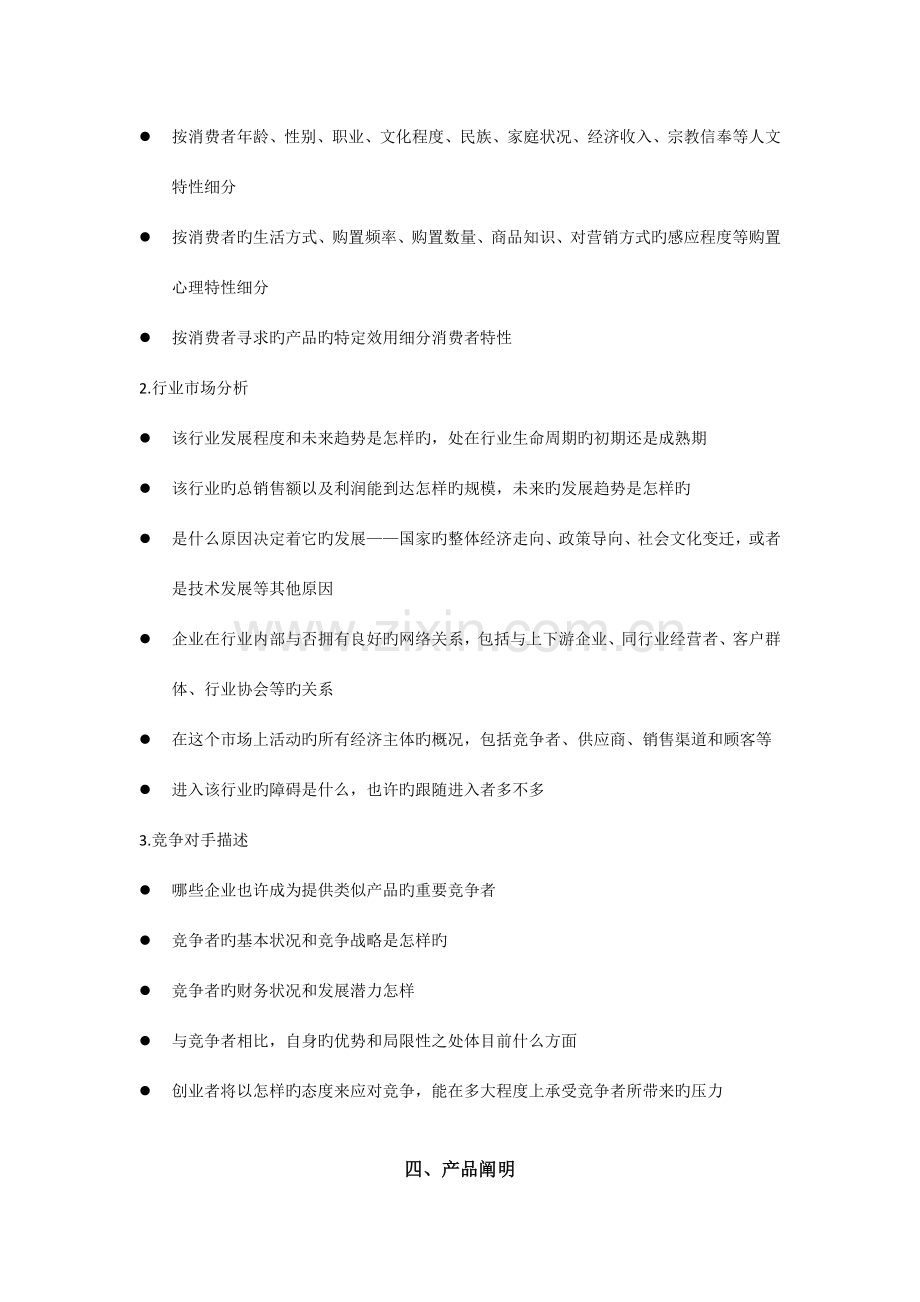 2023年挑战杯创业计划竞赛结构框架.docx_第2页