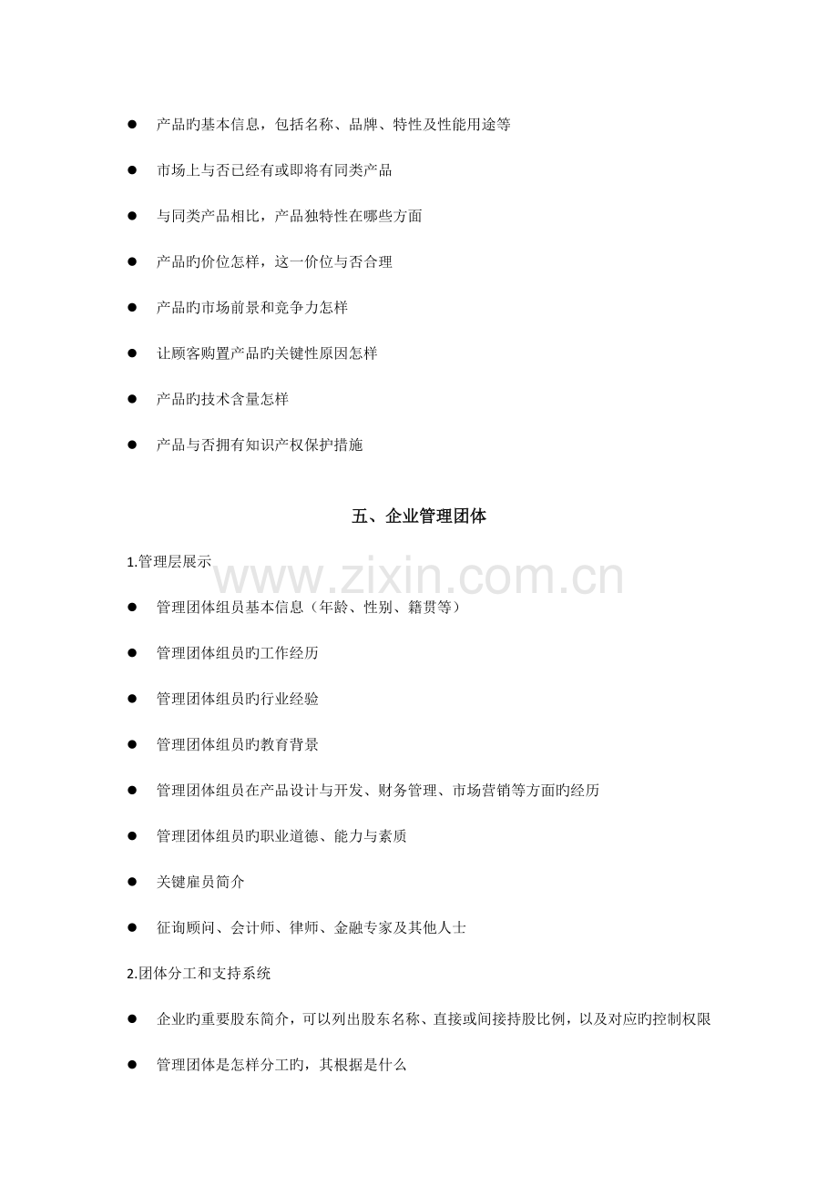 2023年挑战杯创业计划竞赛结构框架.docx_第3页