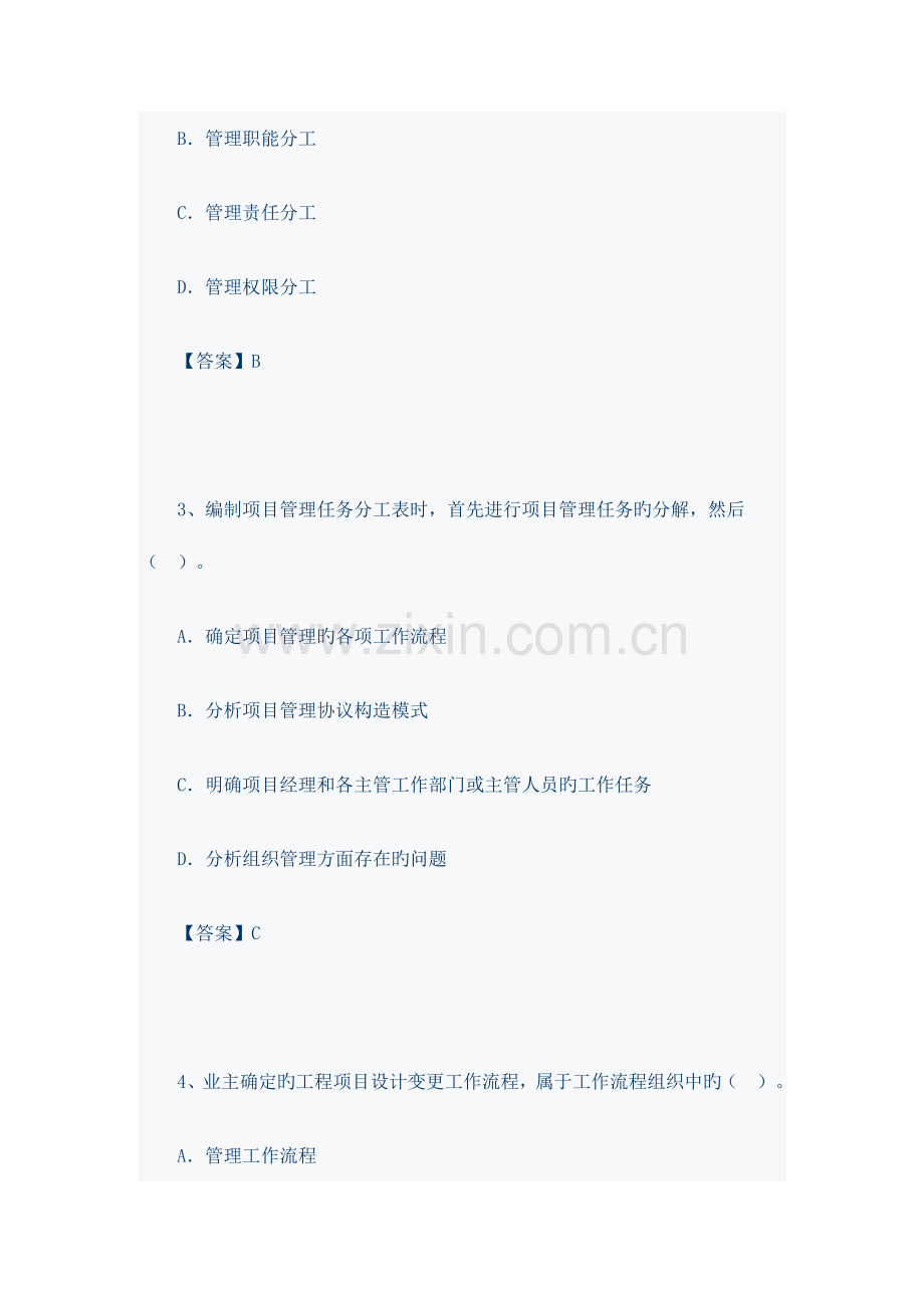 2023年一级建造师建设工程项目管理考试真题及答案.doc_第2页