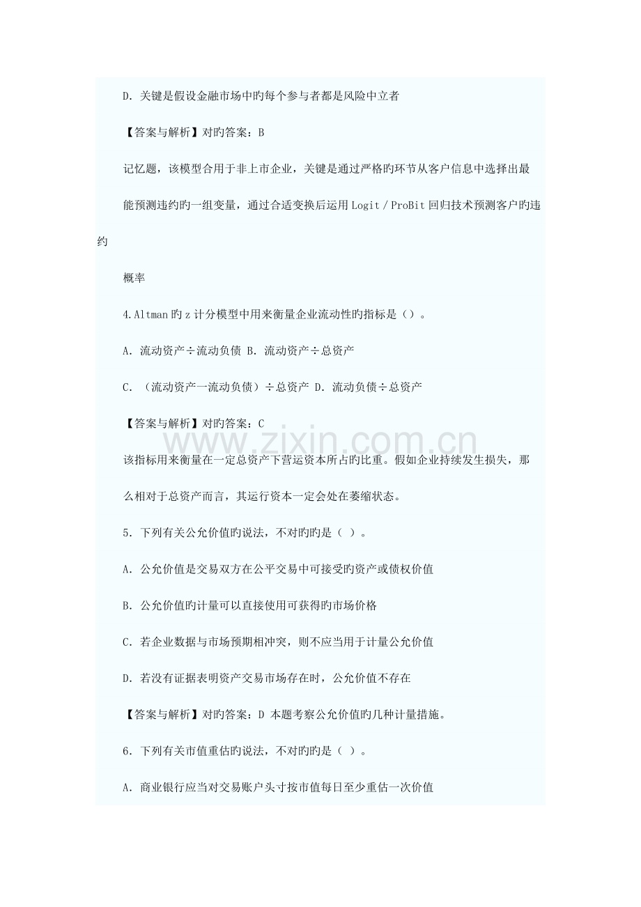 2023年银行从业资格考试风险管理习题班精讲.doc_第2页