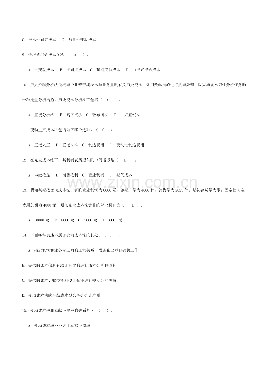 2023年新版电大管理会计形成性考核册答案.doc_第2页