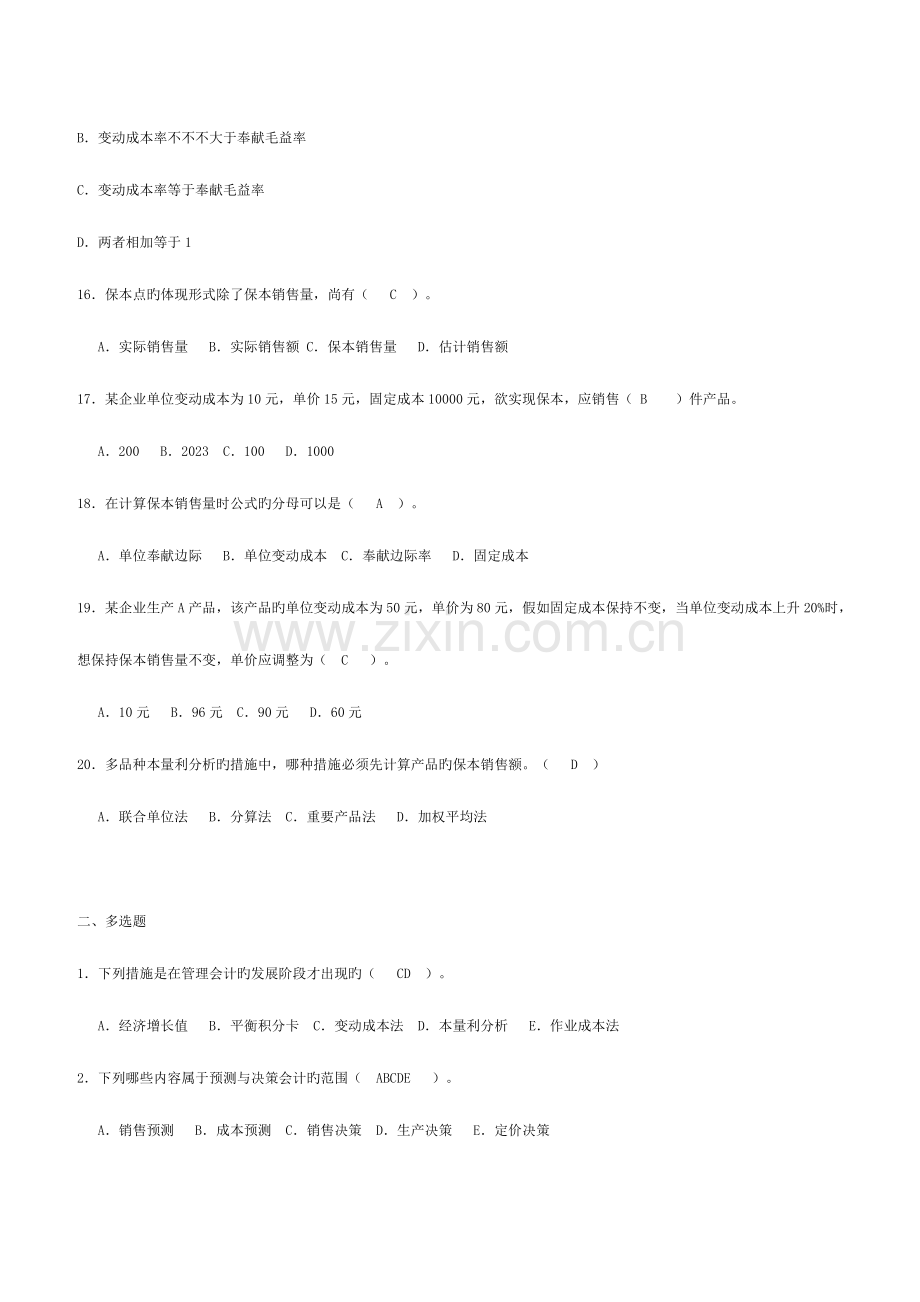 2023年新版电大管理会计形成性考核册答案.doc_第3页