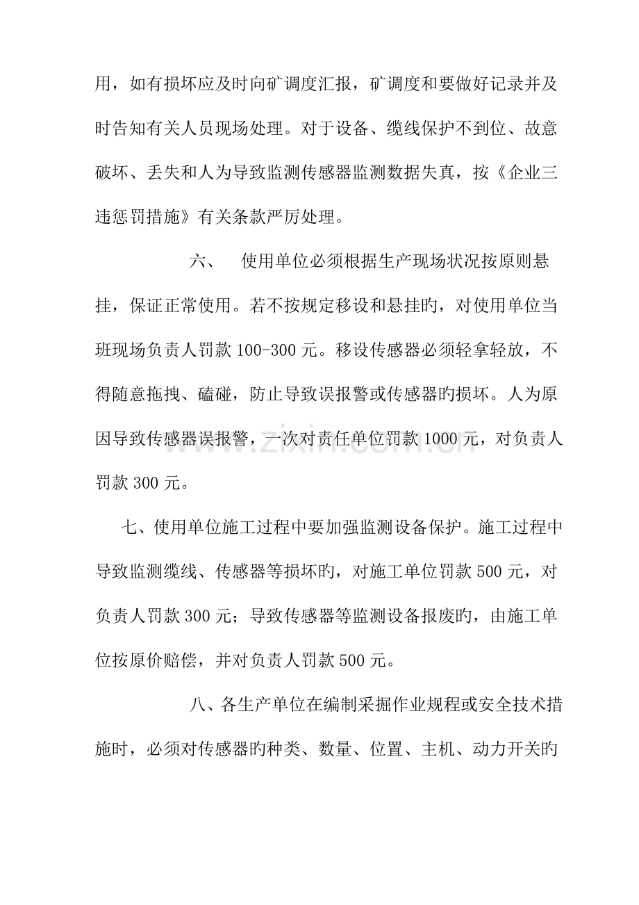 安全监测监控和人员定位系统相关管理制度.doc_第2页