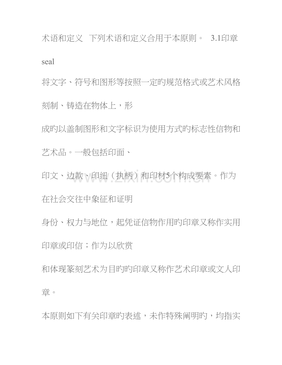 印章档案管理规则.doc_第2页