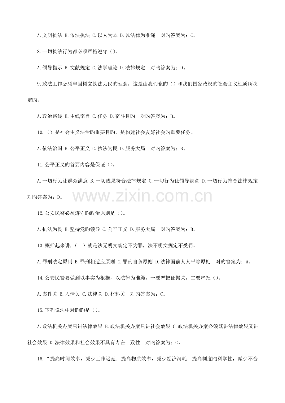 2023年公安局辅警招聘考试题库综合理论知识单选题.doc_第2页