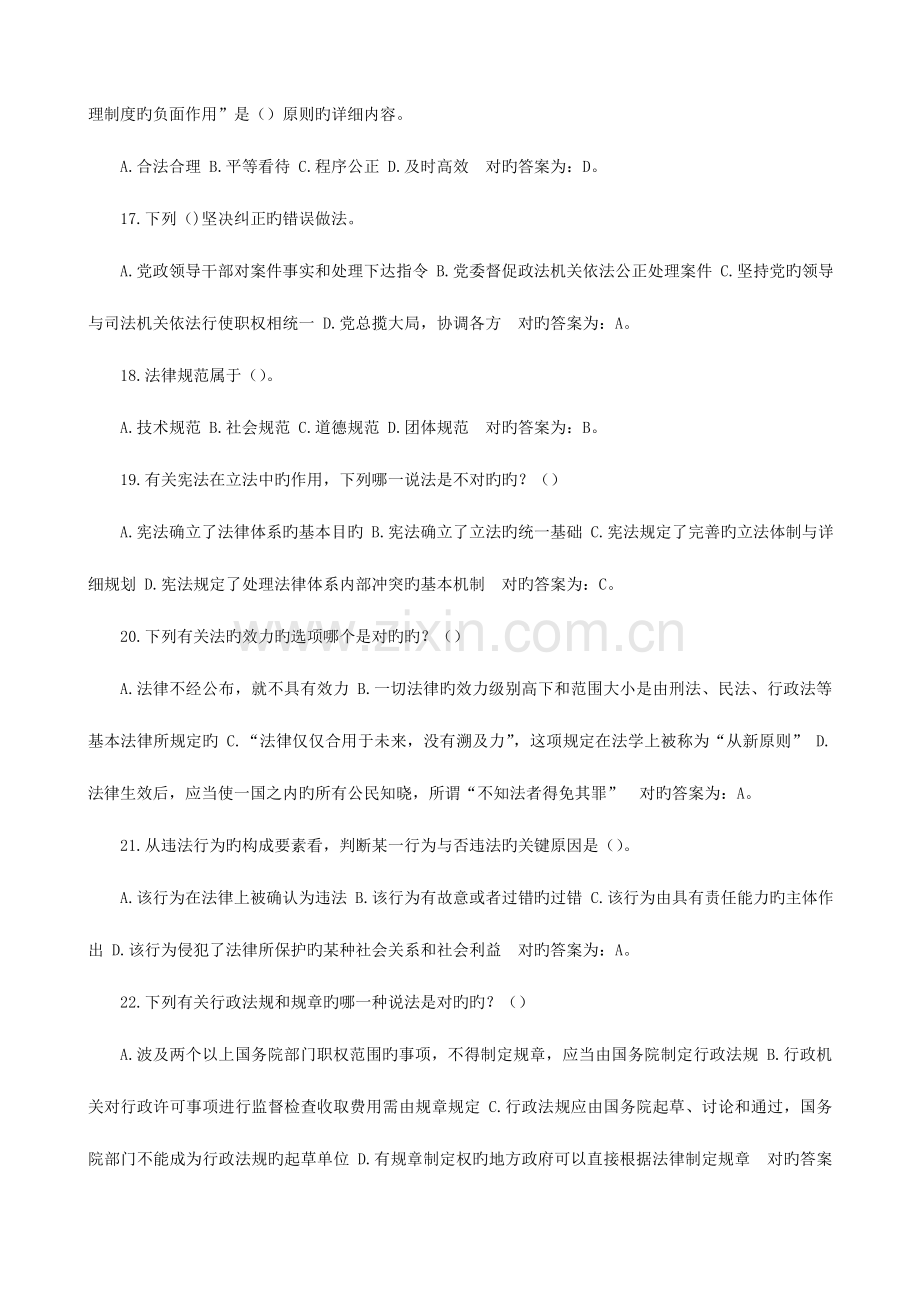 2023年公安局辅警招聘考试题库综合理论知识单选题.doc_第3页