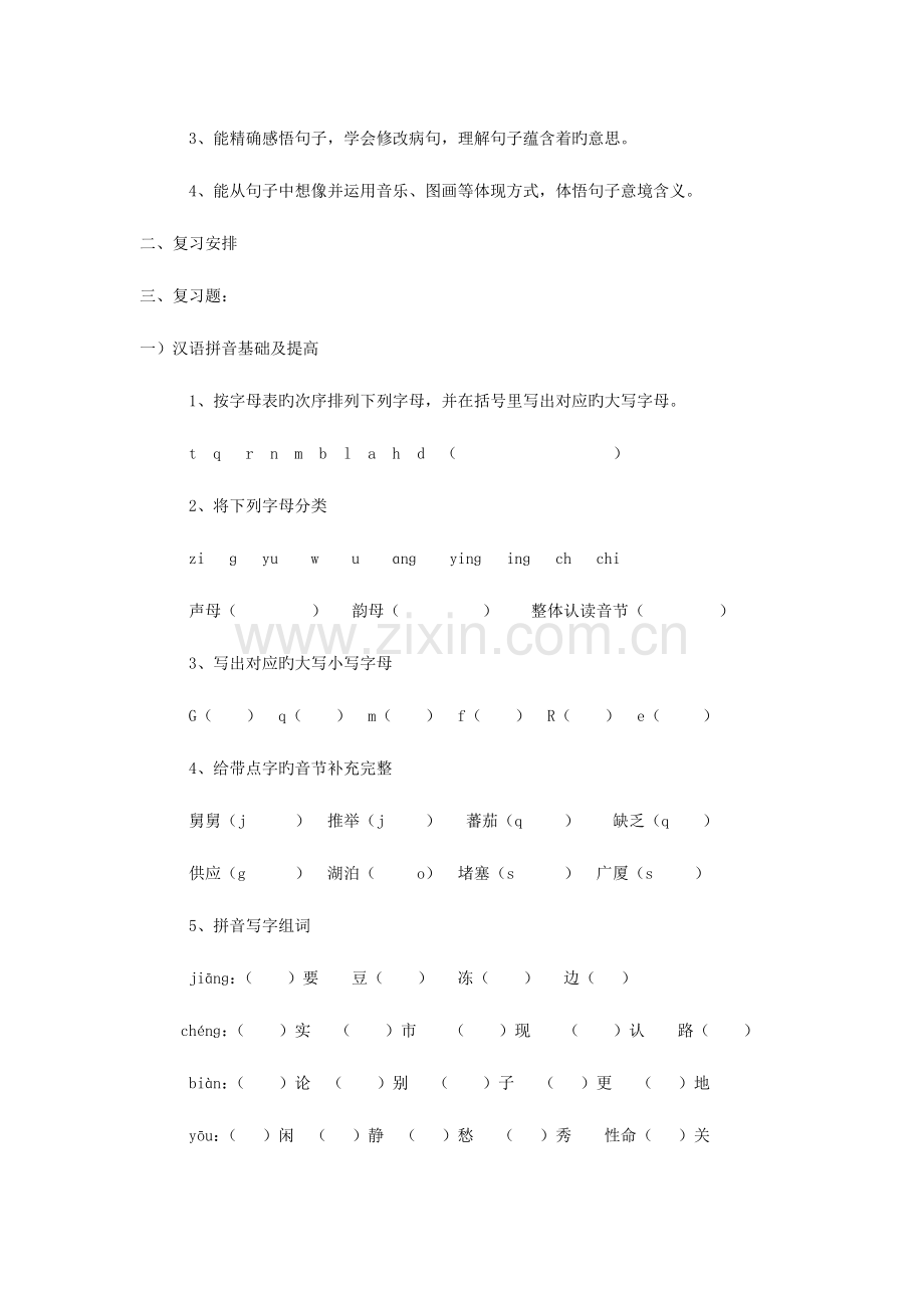 2023年小升初语文总复习教案汉语拼音和汉字通用版.doc_第2页