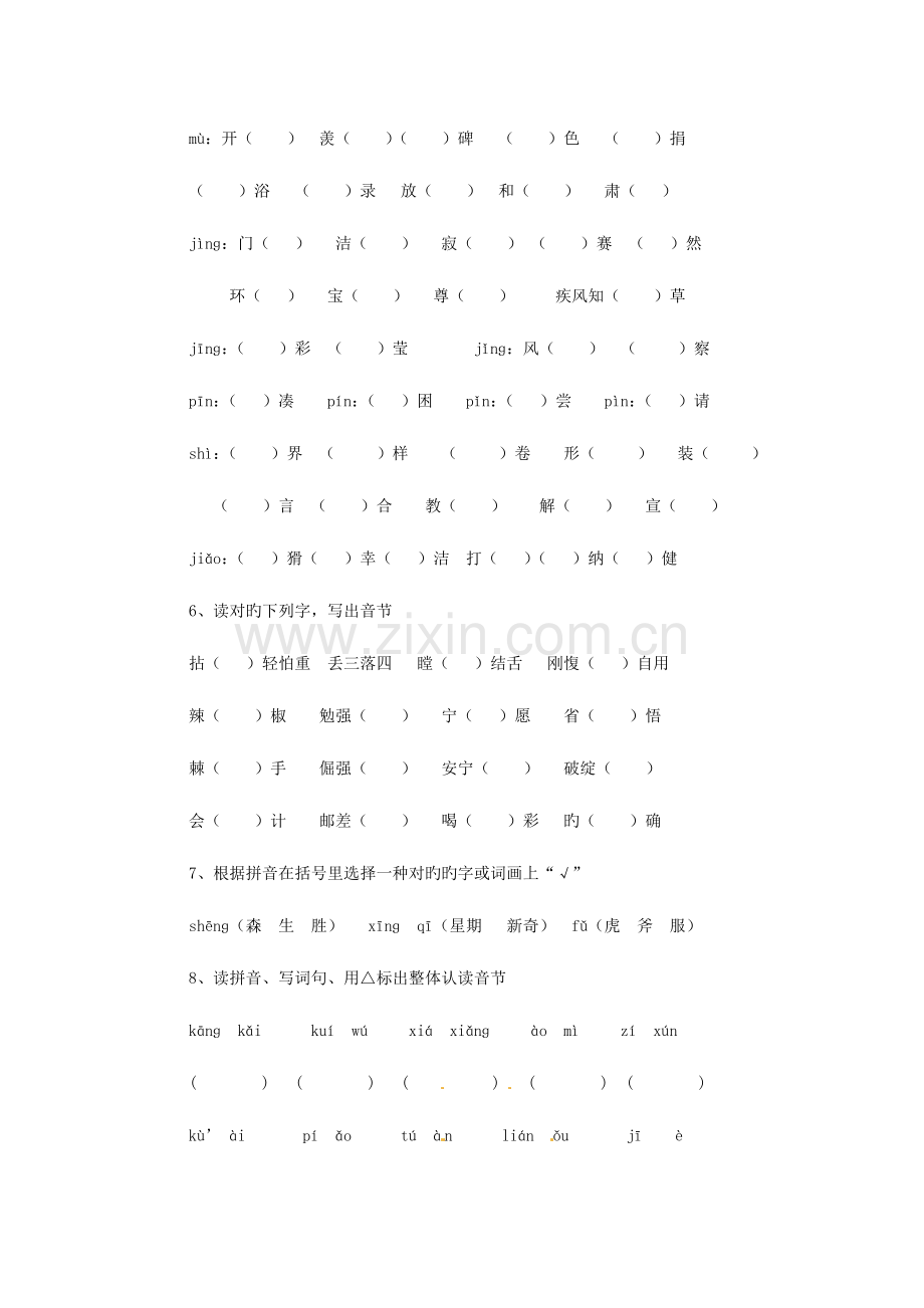 2023年小升初语文总复习教案汉语拼音和汉字通用版.doc_第3页