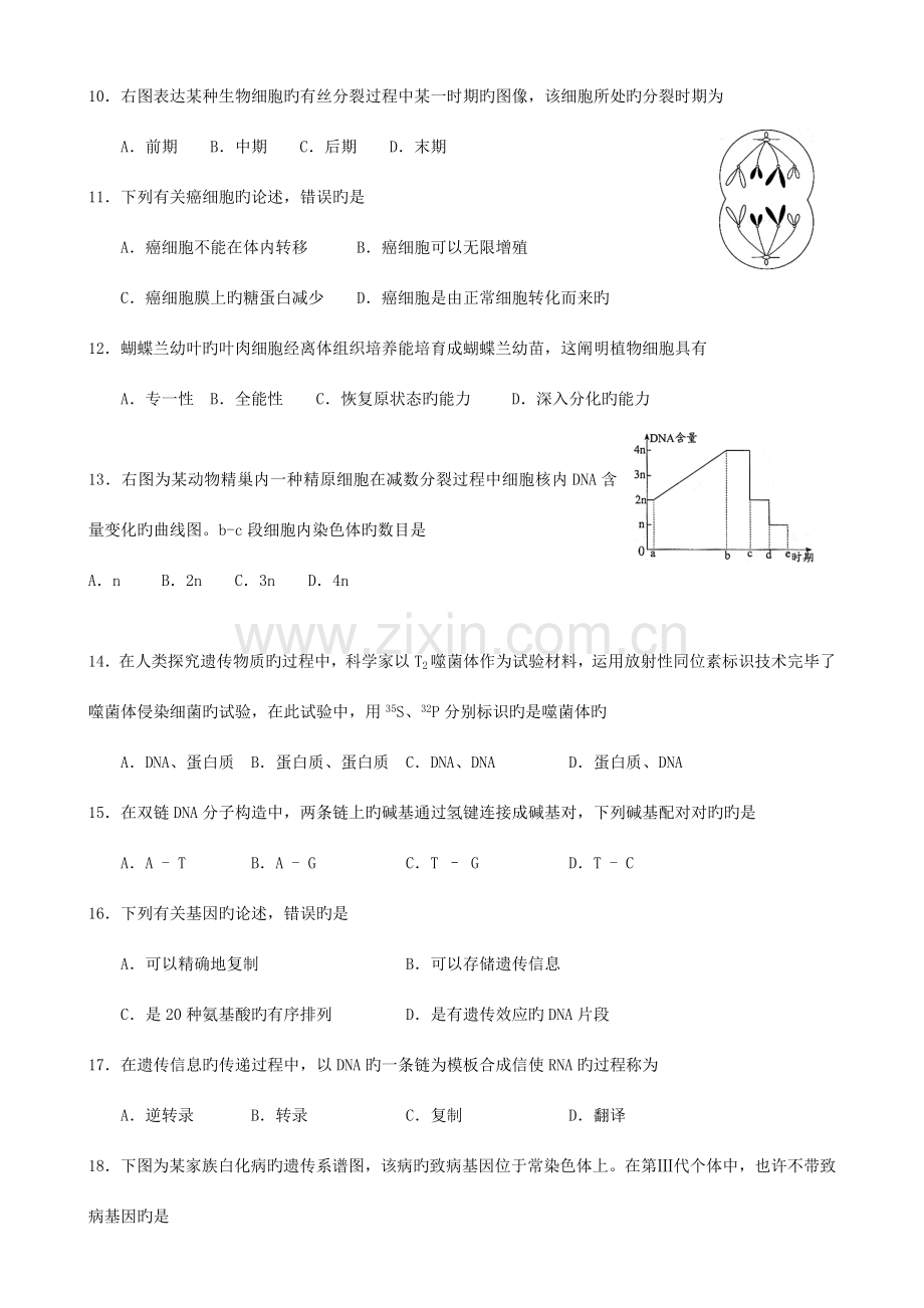 2023年新版生物学业水平测试卷.doc_第2页