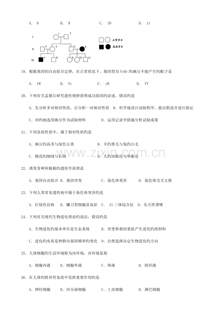 2023年新版生物学业水平测试卷.doc_第3页