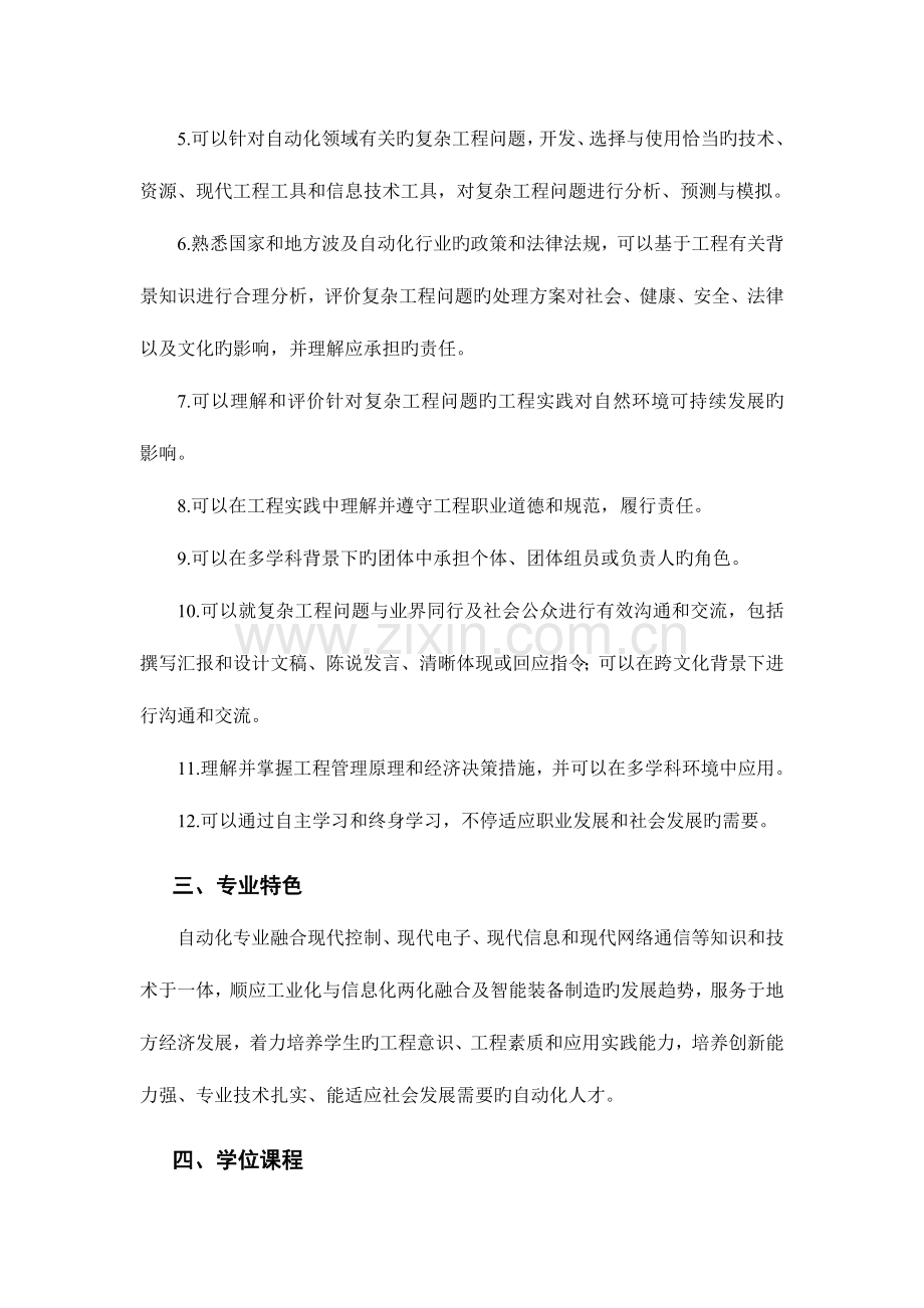 自动化专业本科人才培养方案.doc_第2页