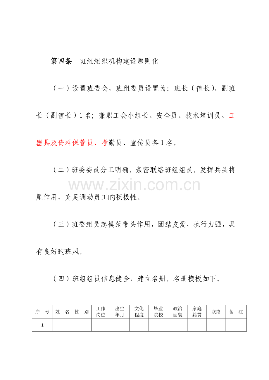 班组实施细则范文.docx_第2页