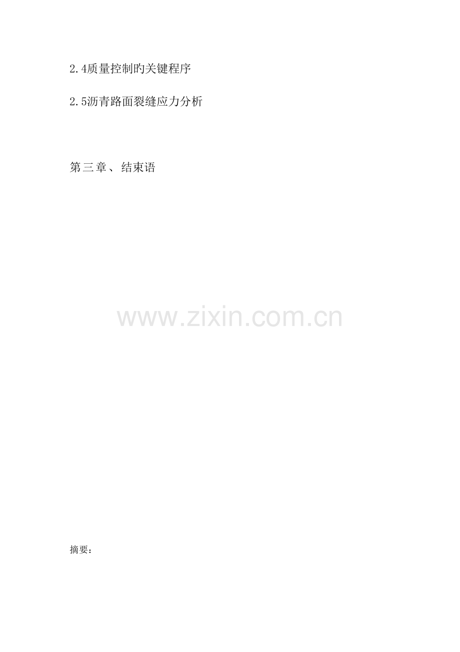 沥青路面施工技术.docx_第2页