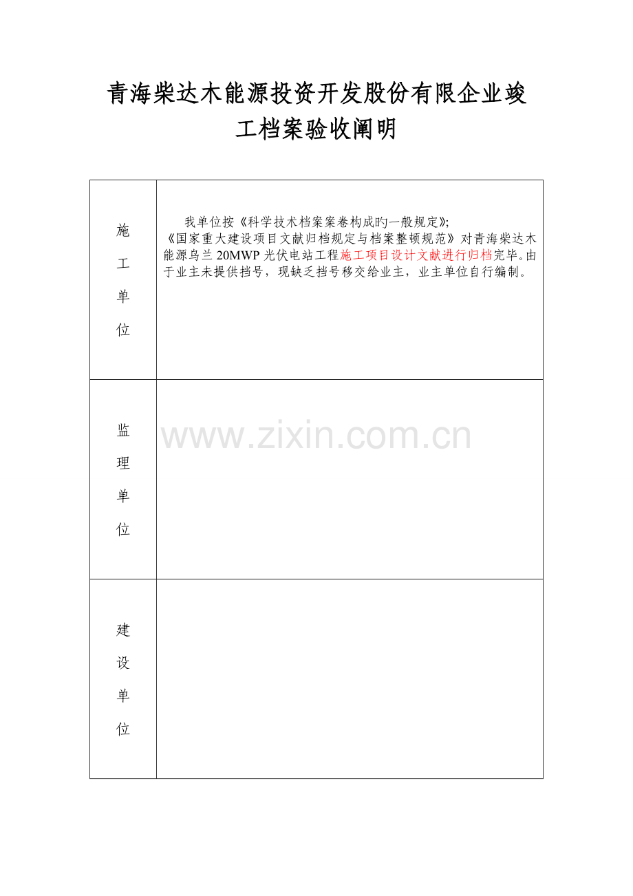 2023年全套档案资料验收合格证解读.doc_第3页