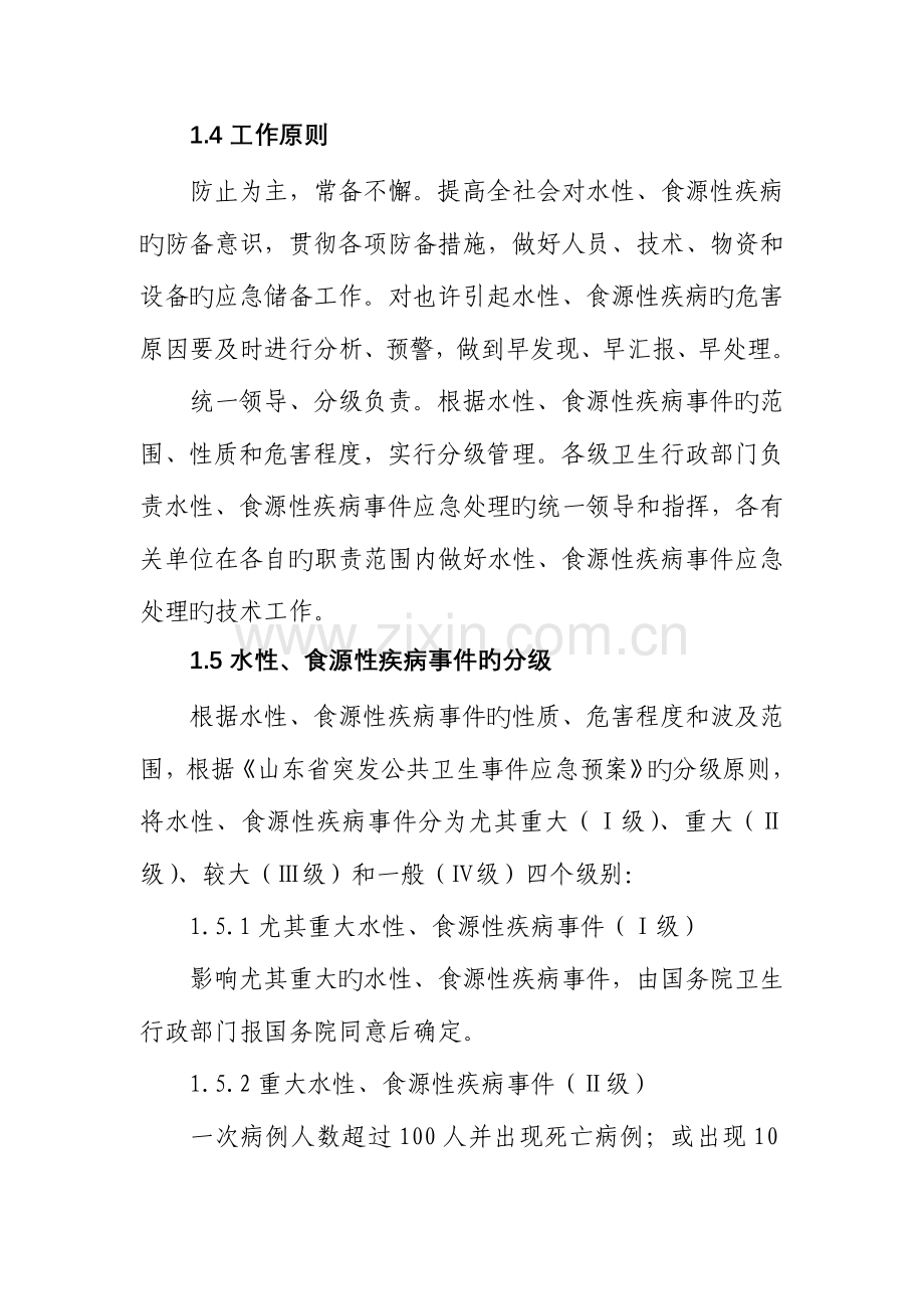 山东省水性食源性疾病应急处理预案.doc_第2页