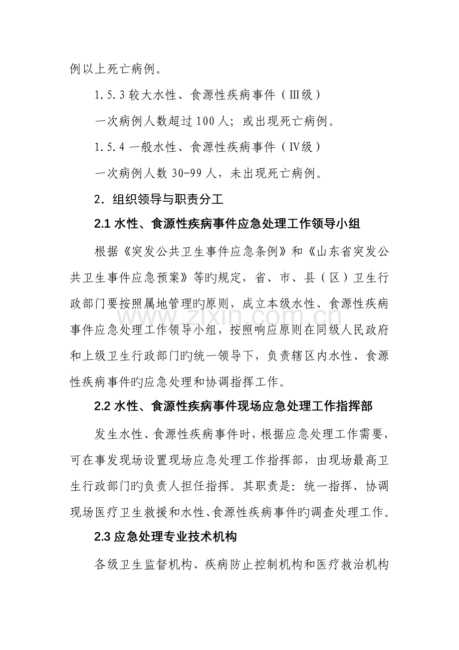 山东省水性食源性疾病应急处理预案.doc_第3页