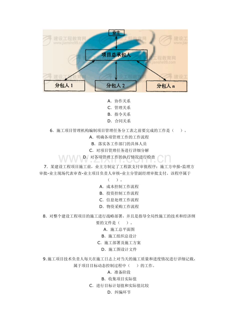 2009年二级建造师《施工管理》考题及答案.docx_第2页