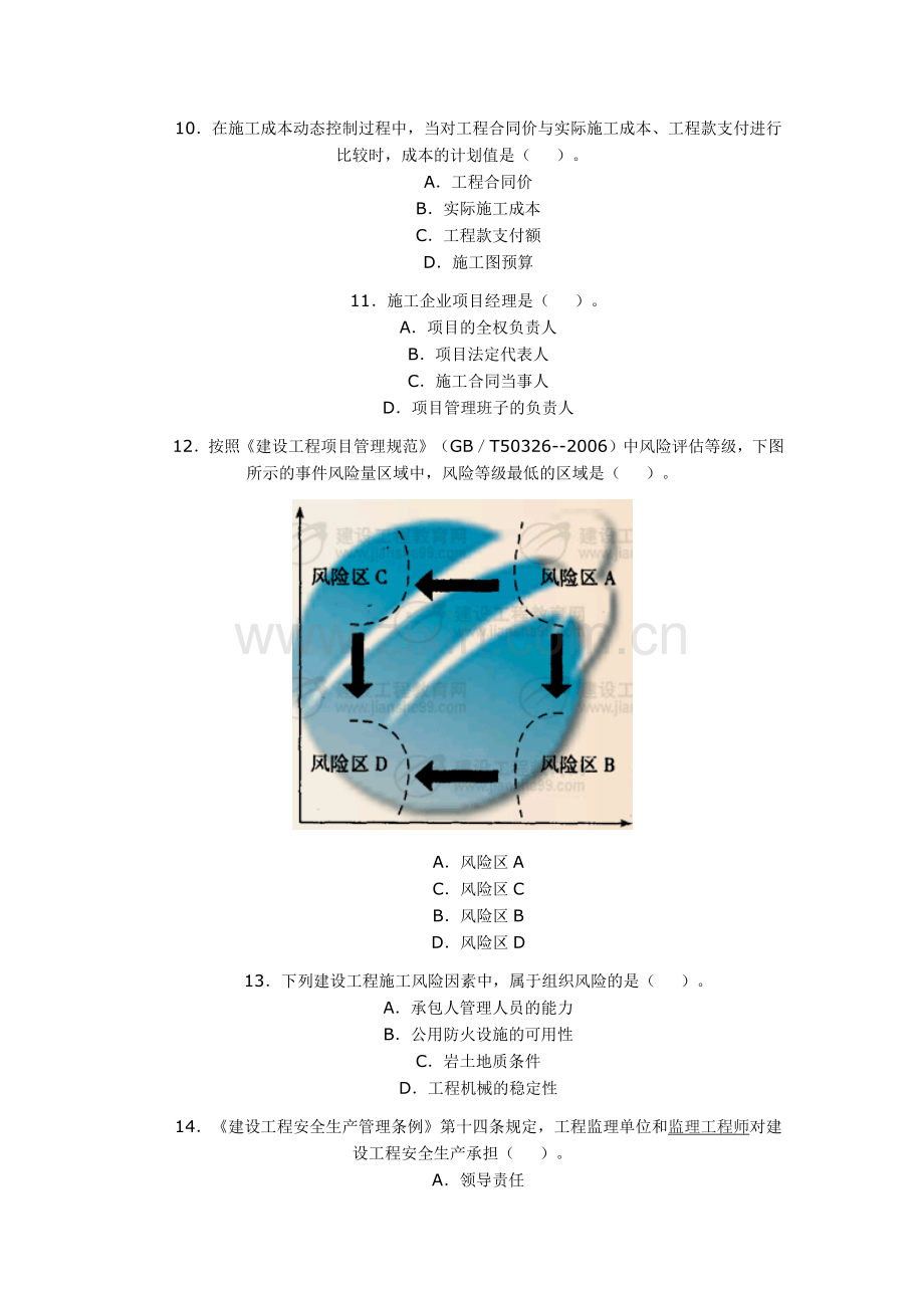 2009年二级建造师《施工管理》考题及答案.docx_第3页