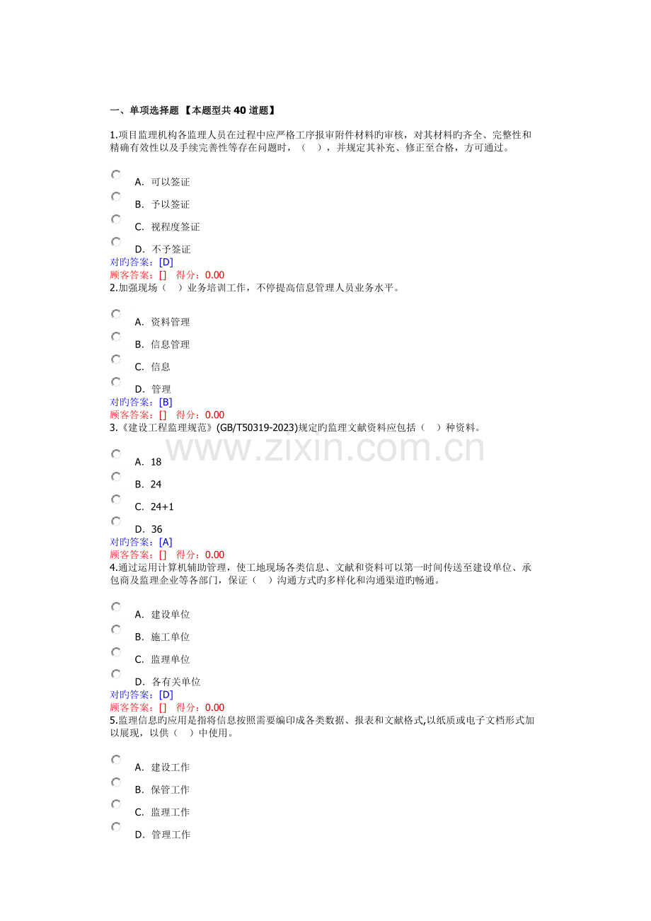 工程信息及资料管理工程师.docx_第1页