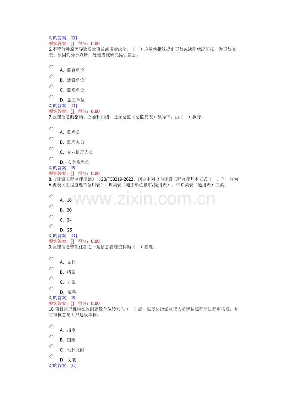 工程信息及资料管理工程师.docx_第2页