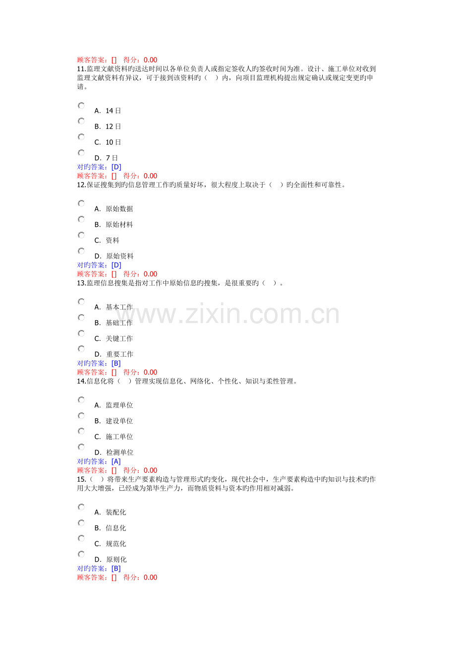 工程信息及资料管理工程师.docx_第3页