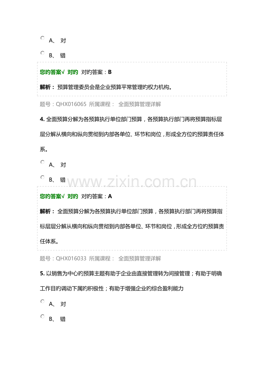 2023年会计继续教育全面预算管理详解答案.docx_第2页