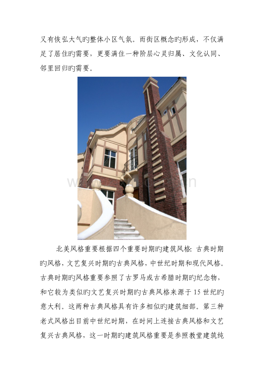 中国建筑界流行的九大建筑风格并茂版.doc_第3页