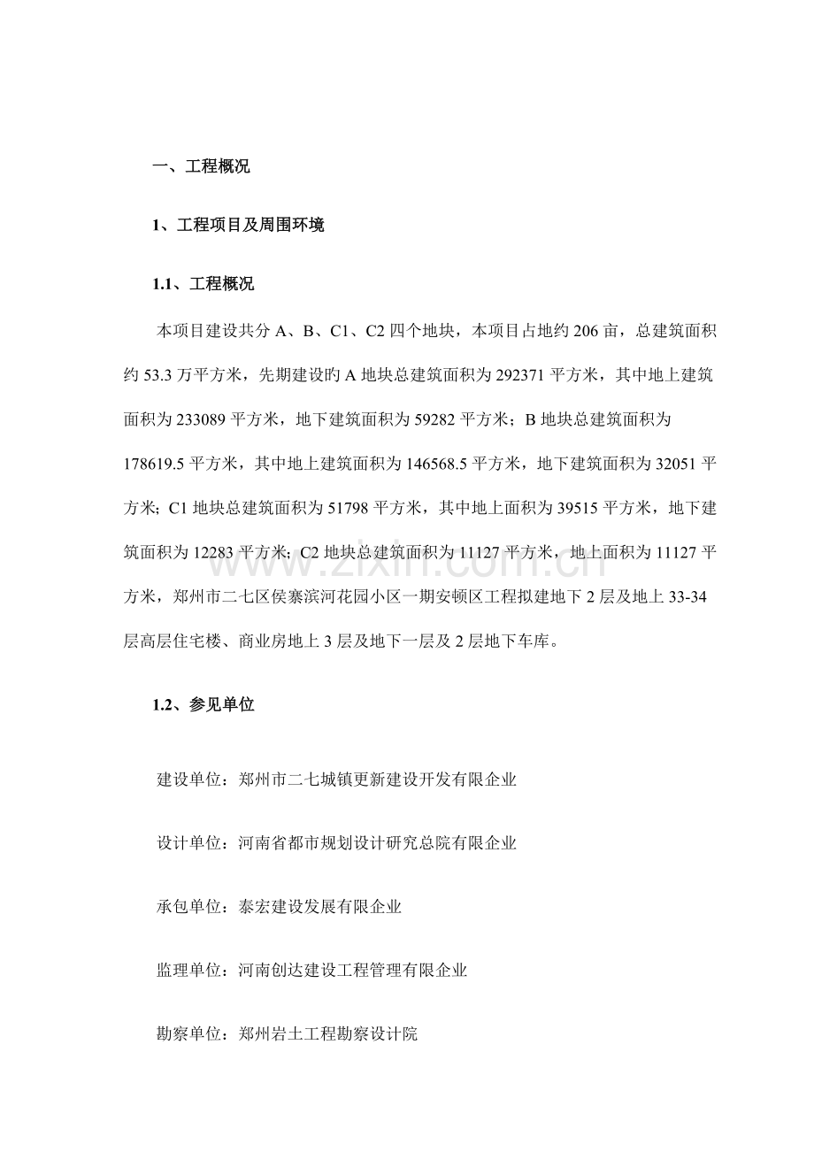 CFG桩监理实施细则长螺旋.doc_第1页