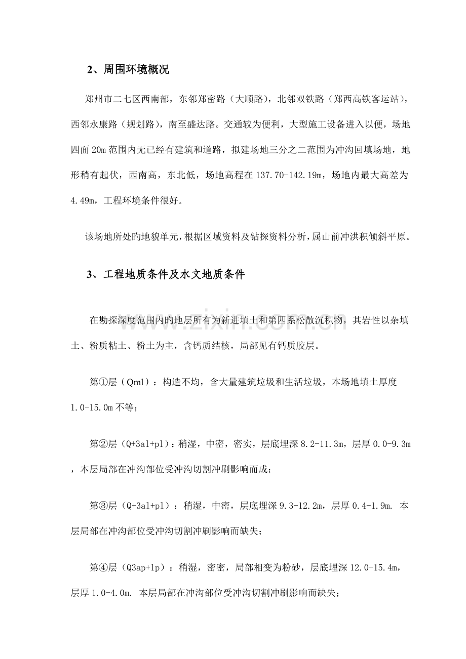 CFG桩监理实施细则长螺旋.doc_第2页